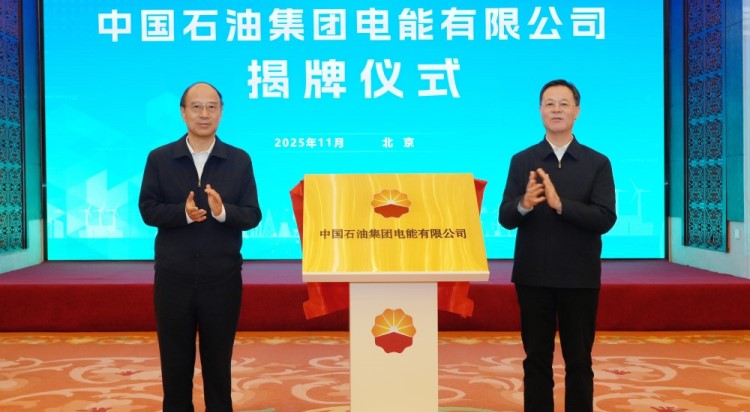中国石油集团电能有限公司在京揭牌