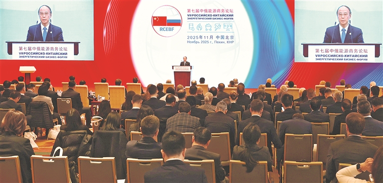 第七届中俄能源商务论坛在京闭幕