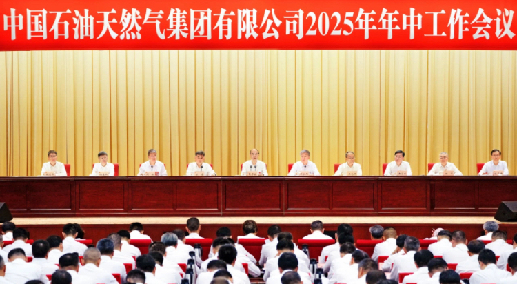 中国石油集团2025年年中工作会议召开