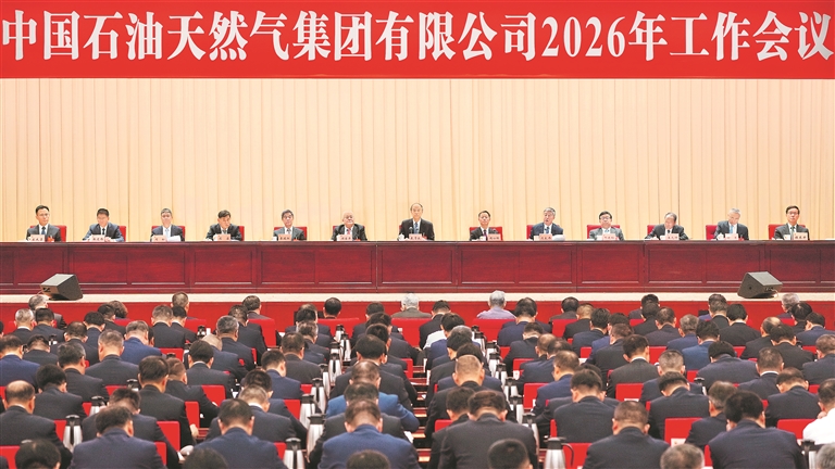 中国石油集团召开2026年工作会议
