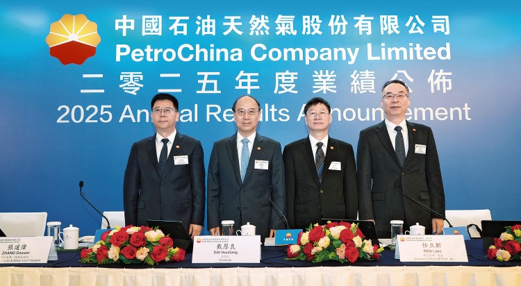 中国石油在香港发布2025年度业绩