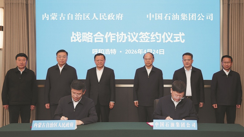 中国石油集团与内蒙古自治区政府签署战略合作协议