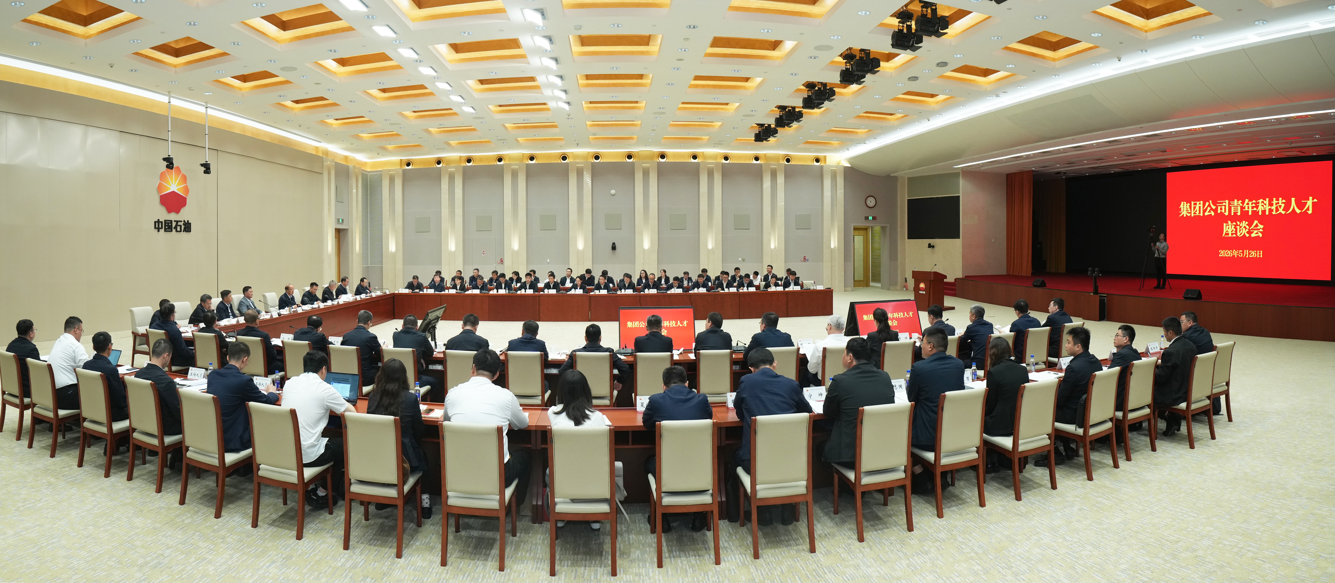 中国石油集团召开2026年青年科技人才座谈会
