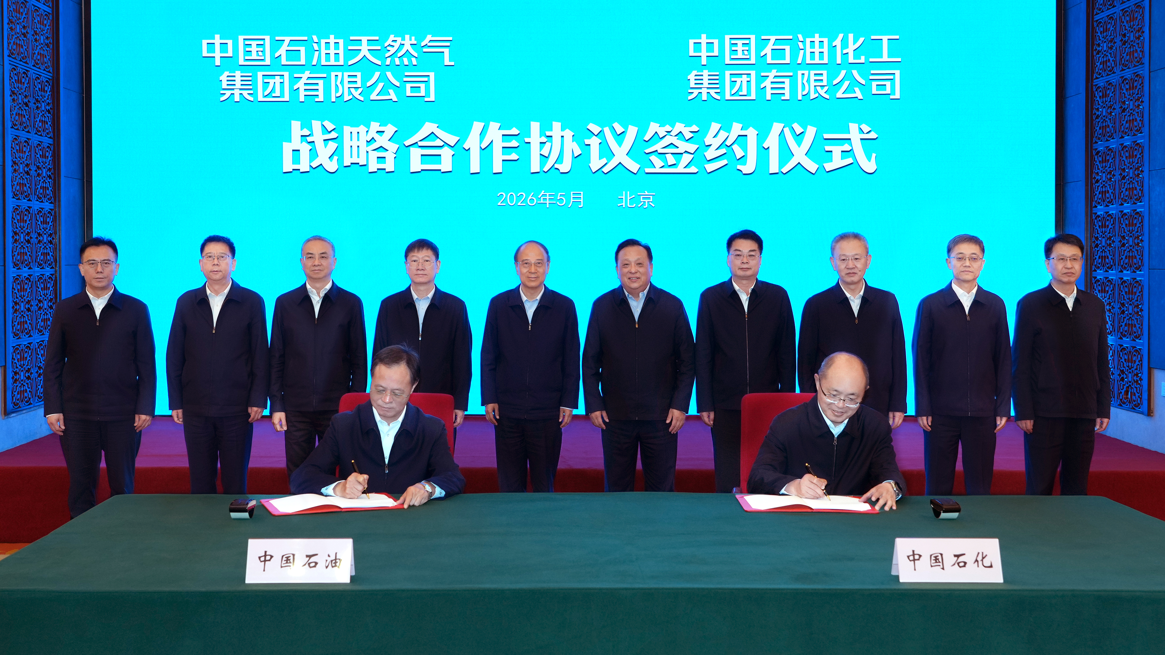 中国石油与中国石化签署战略合作协议