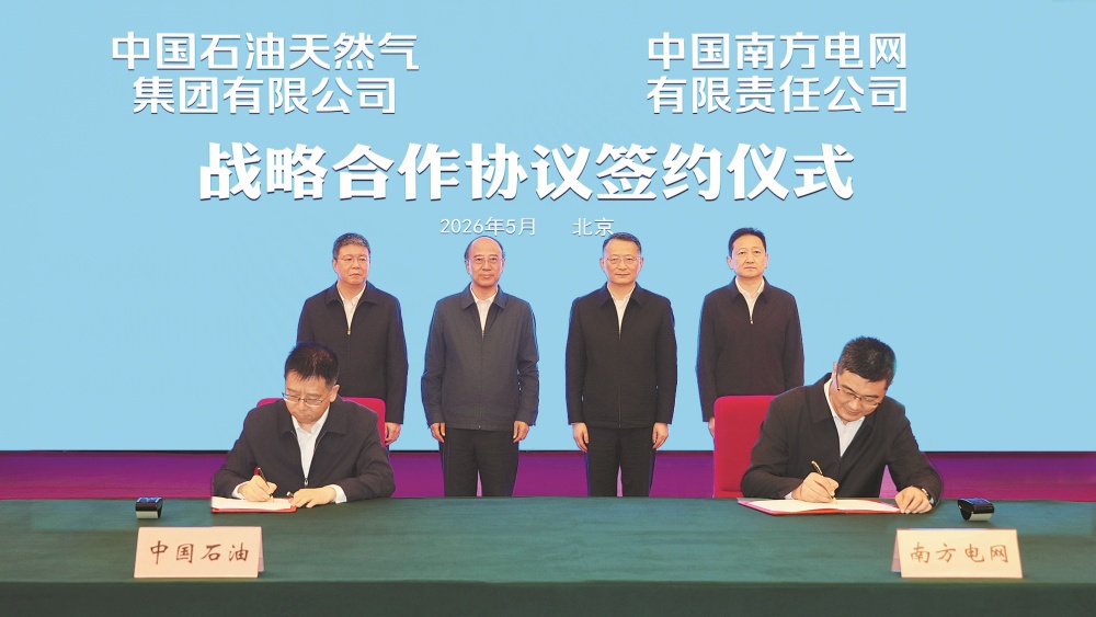 中国石油集团与南方电网公司签署战略合作协议