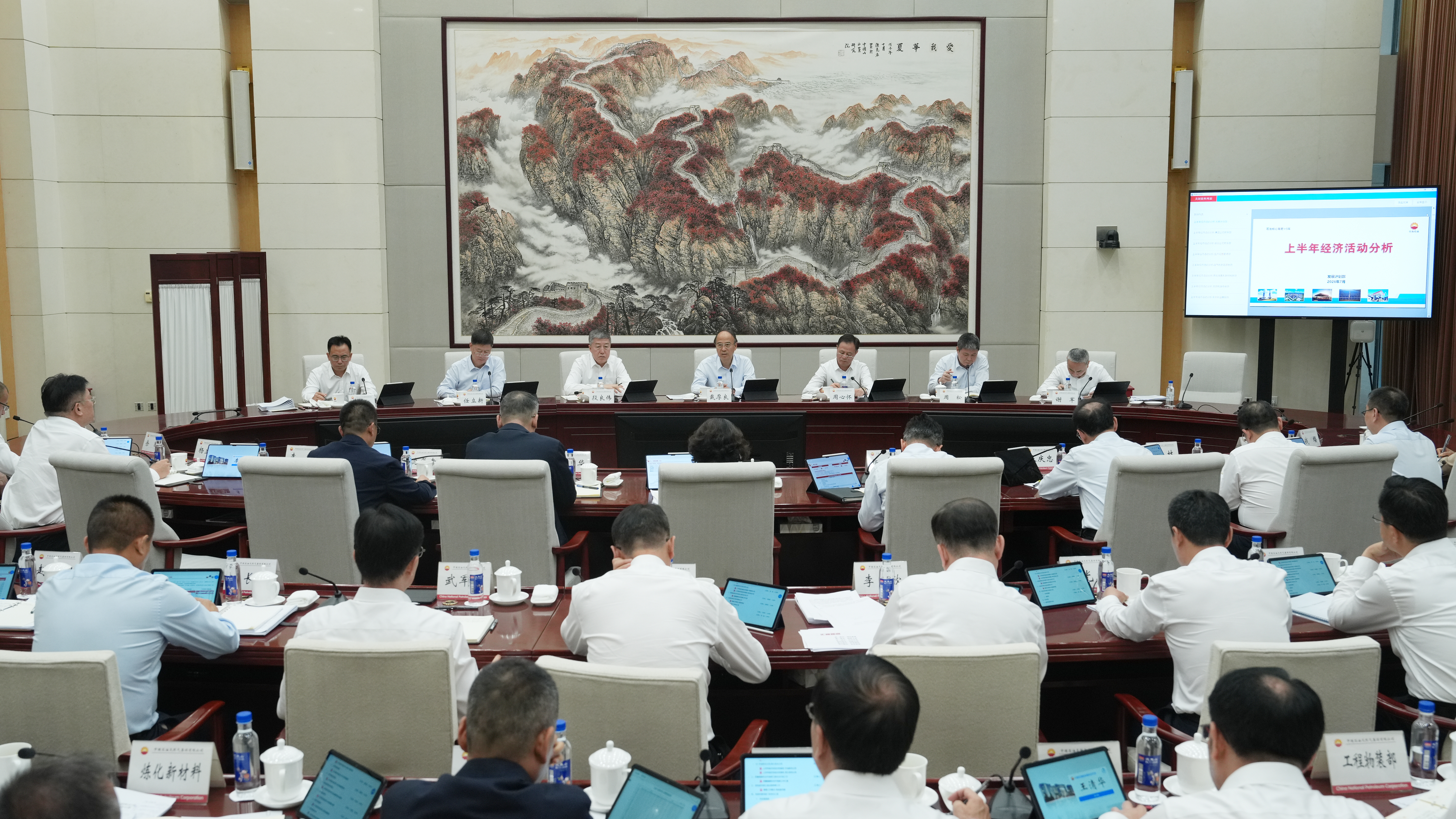 中国石油集团召开上半年经济活动分析会