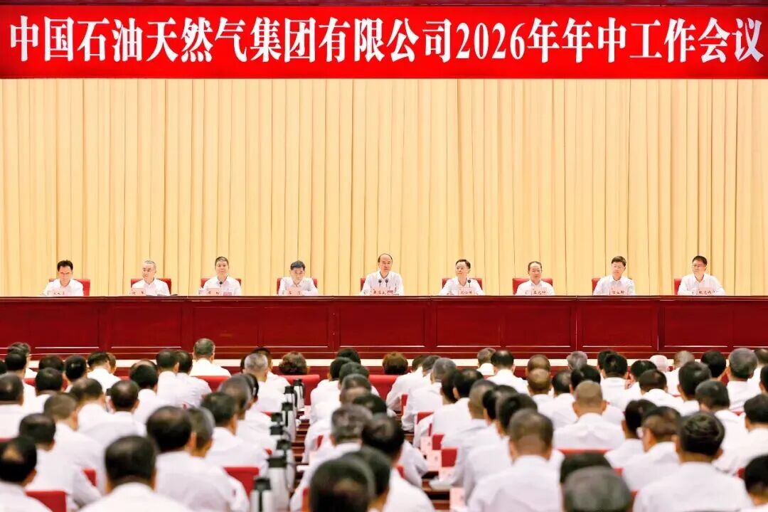 中国石油集团召开2026年年中工作会议