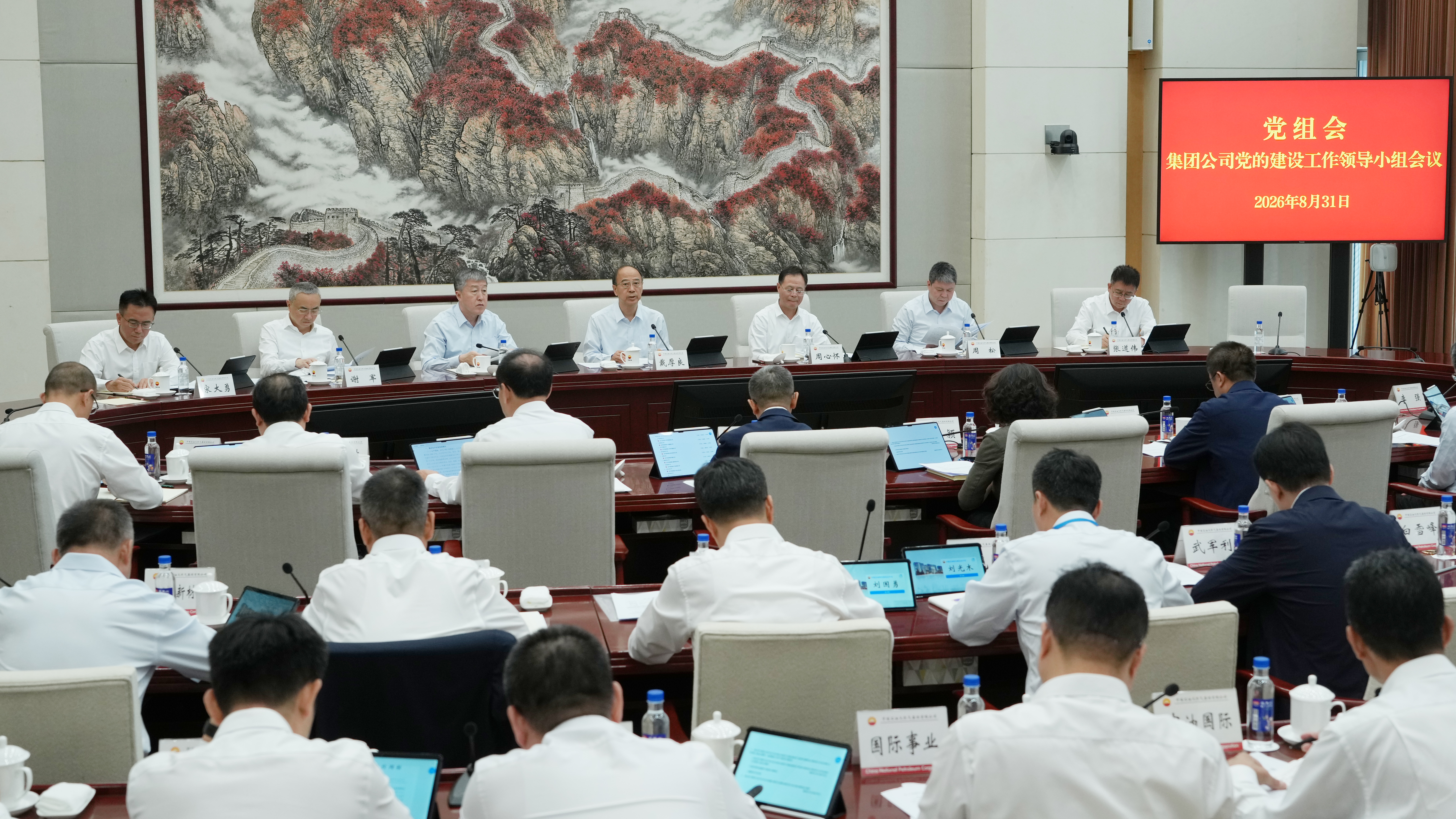 戴厚良主持召开中国石油集团党组会暨党的建设工作领导小组会议