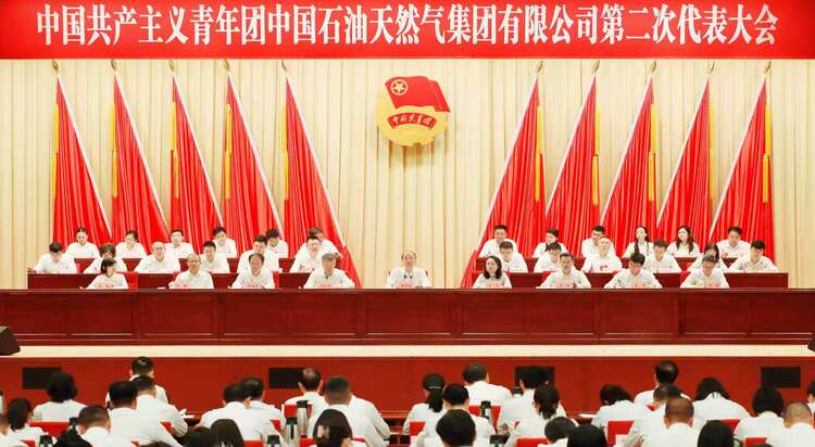 中国石油集团召开第二次团代会